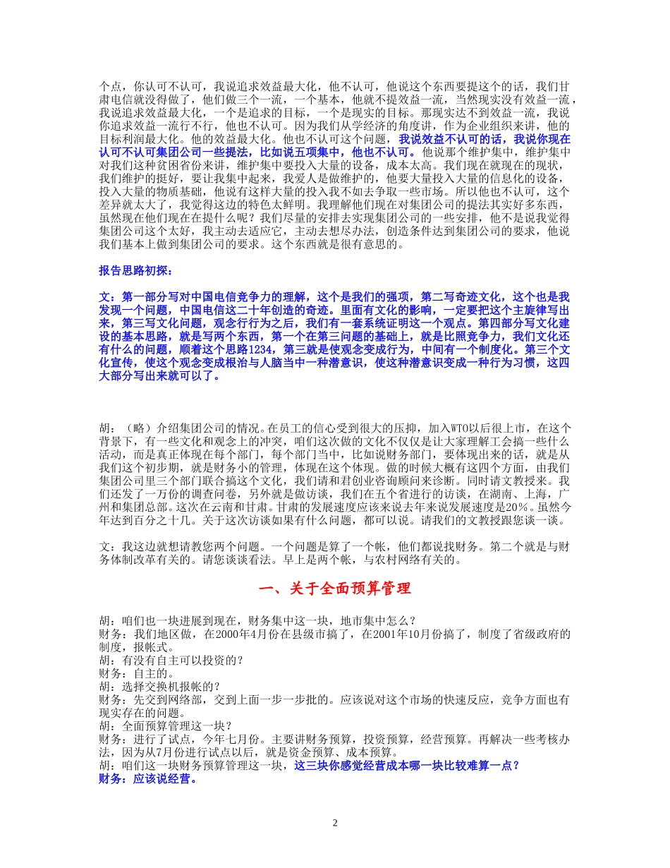 整理23-访谈定西财务部李芬安.doc_第2页