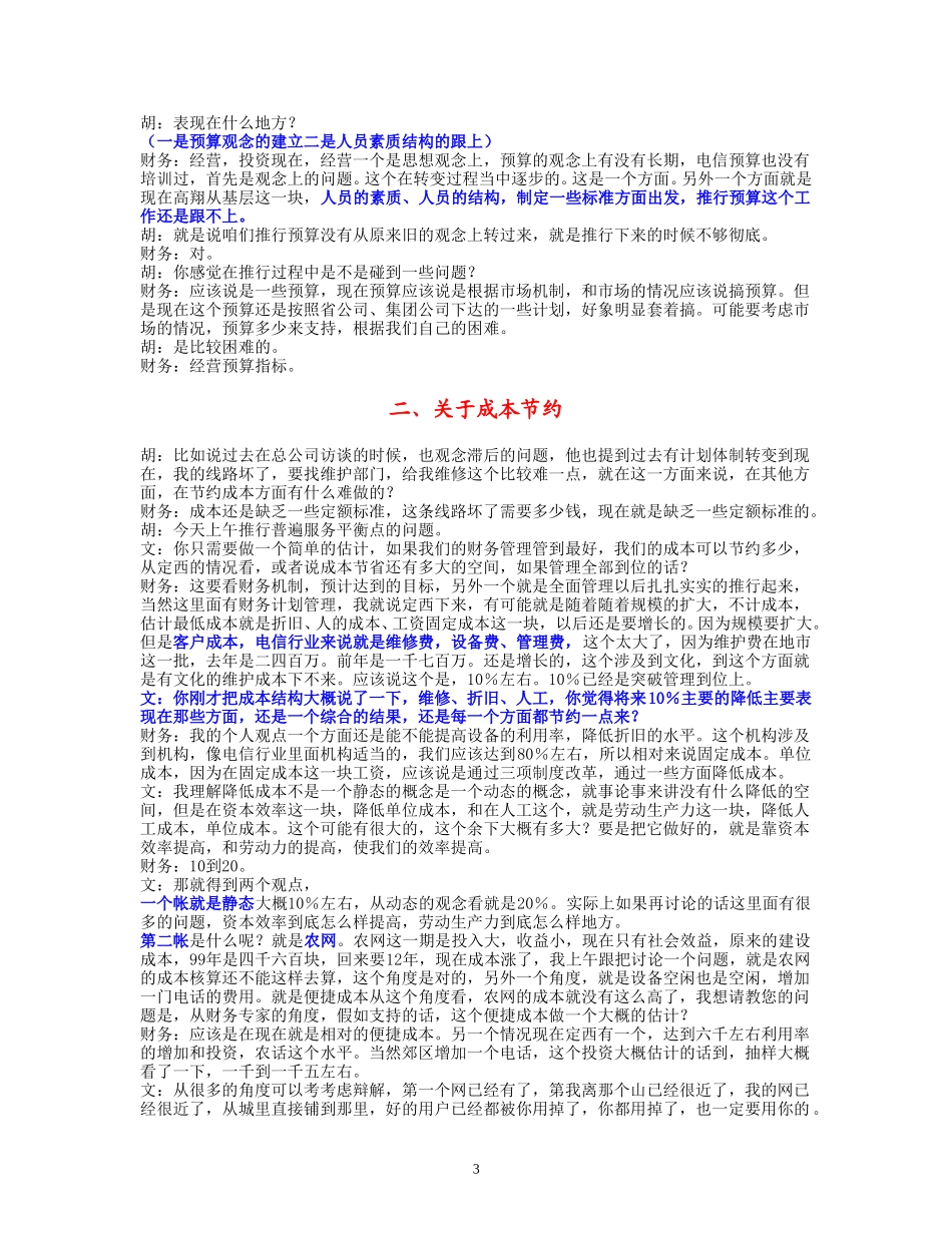 整理23-访谈定西财务部李芬安.doc_第3页