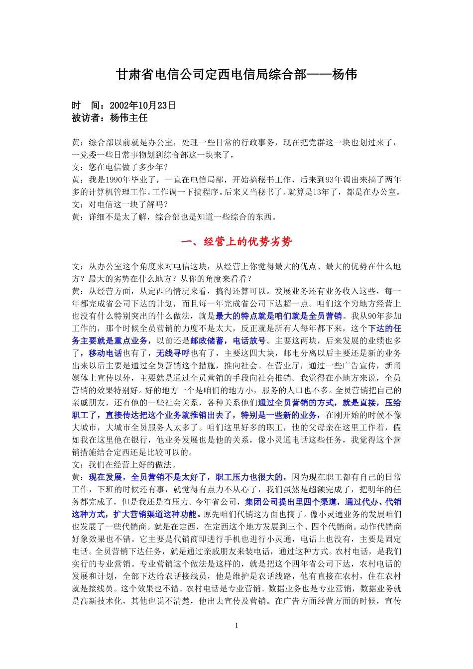 整理23-访谈-定西杨伟.doc_第1页