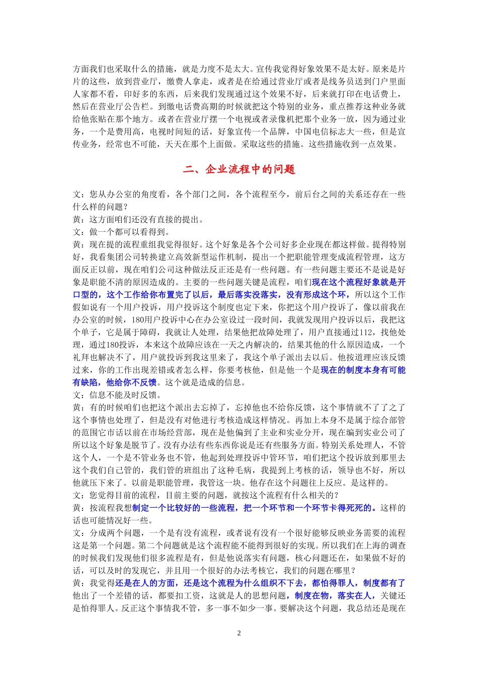 整理23-访谈-定西杨伟.doc_第2页