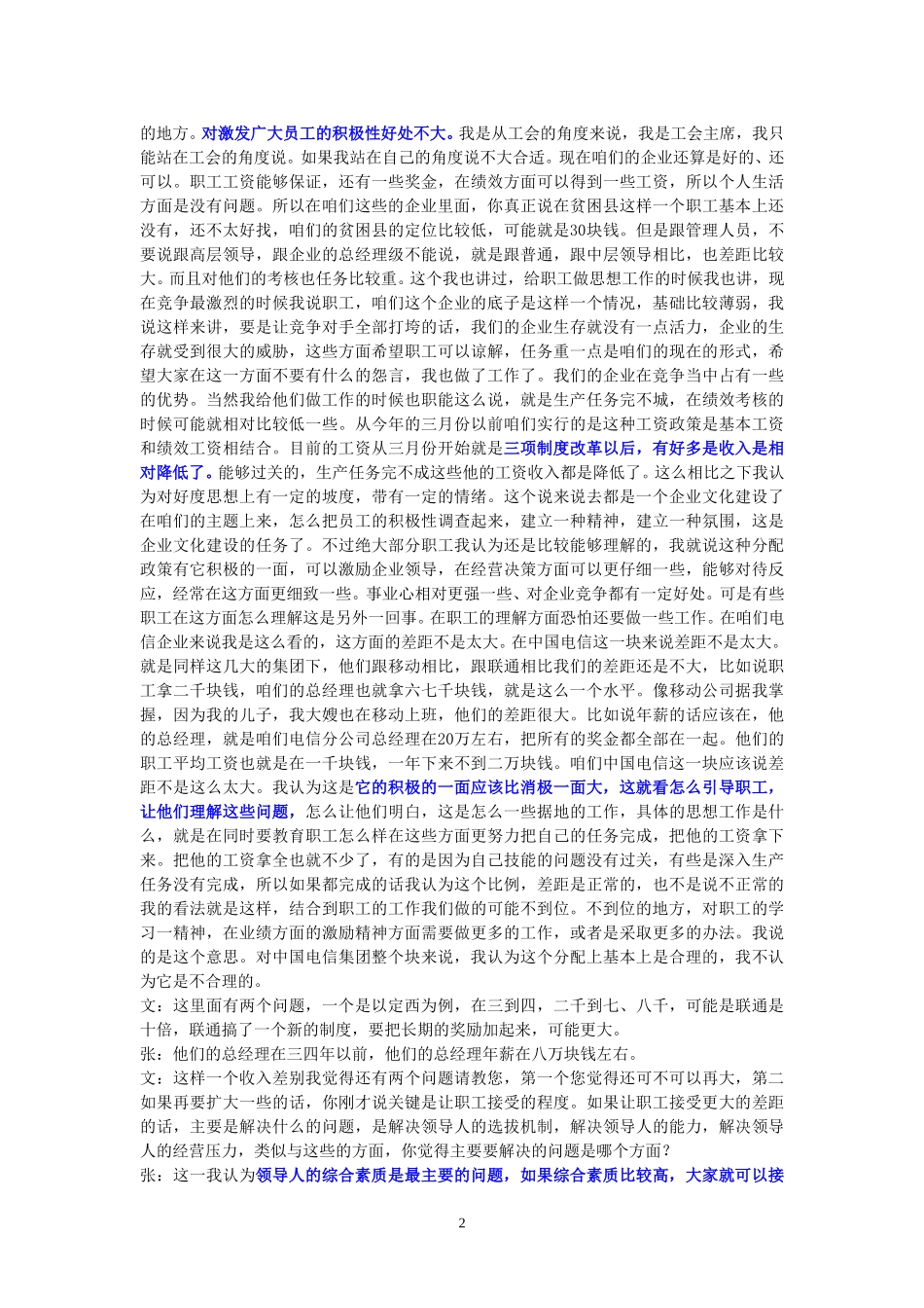 整理23-访谈-定西张玉书工会主席.doc_第2页