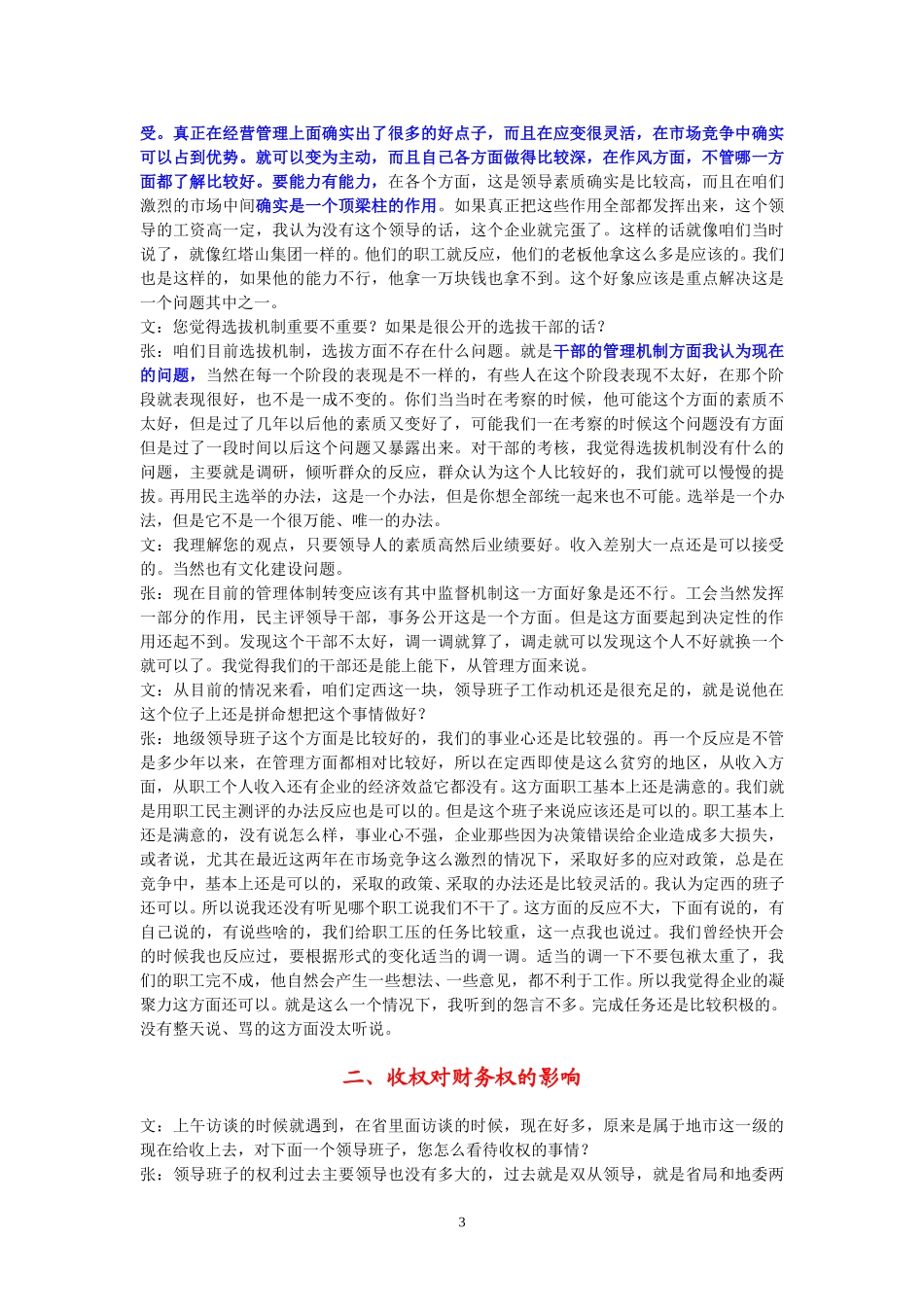 整理23-访谈-定西张玉书工会主席.doc_第3页