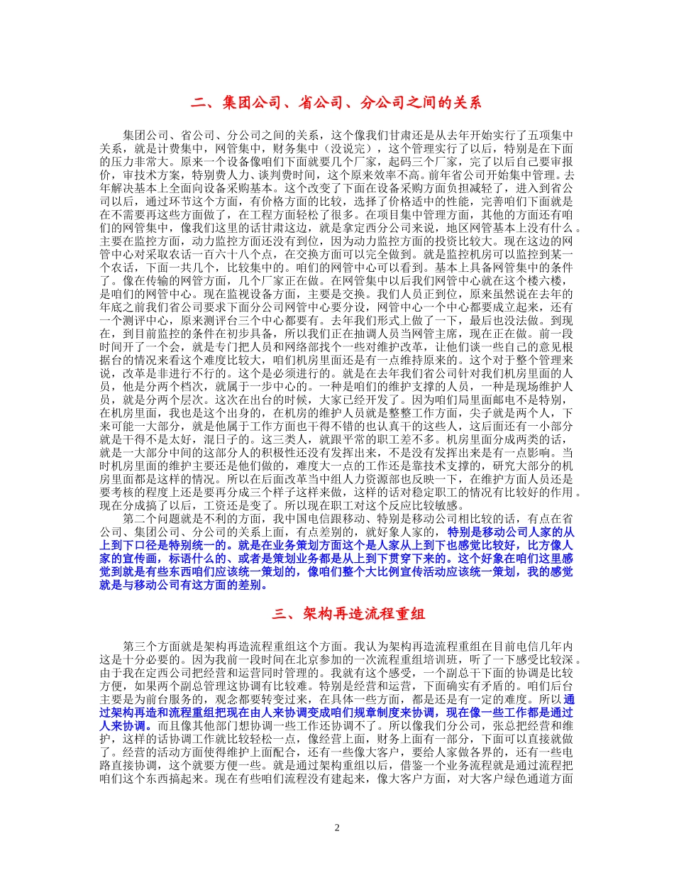 整理23-访谈-郭晖.doc_第2页