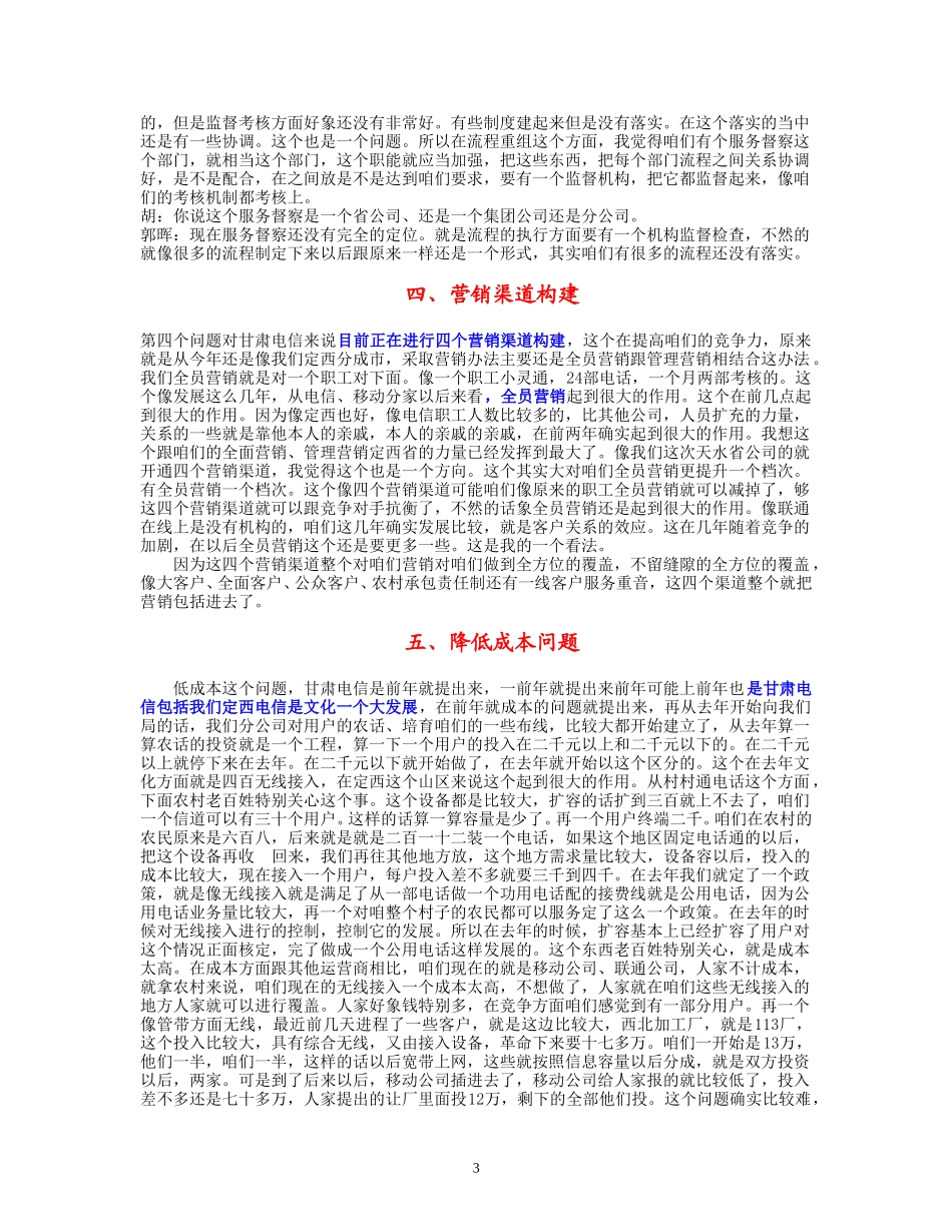 整理23-访谈-郭晖.doc_第3页