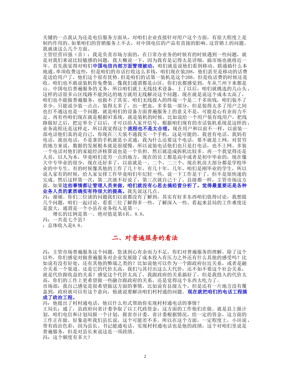 整理24-访谈-定西部门经理.doc_第2页