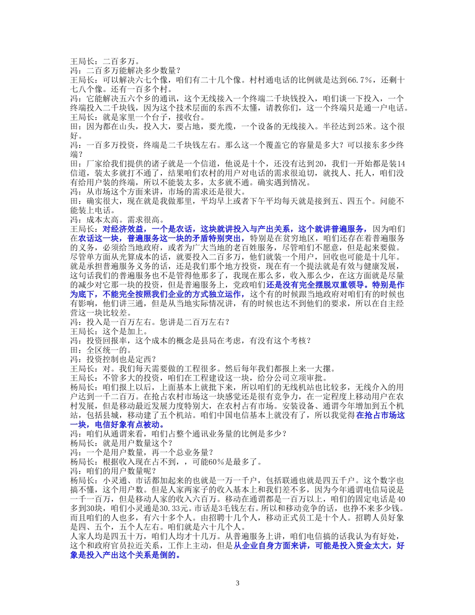 整理24-访谈-定西部门经理.doc_第3页