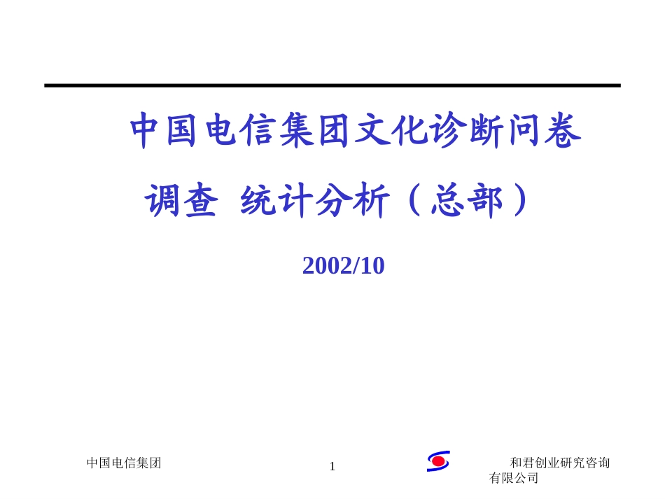 工作单位分类文字.ppt_第1页