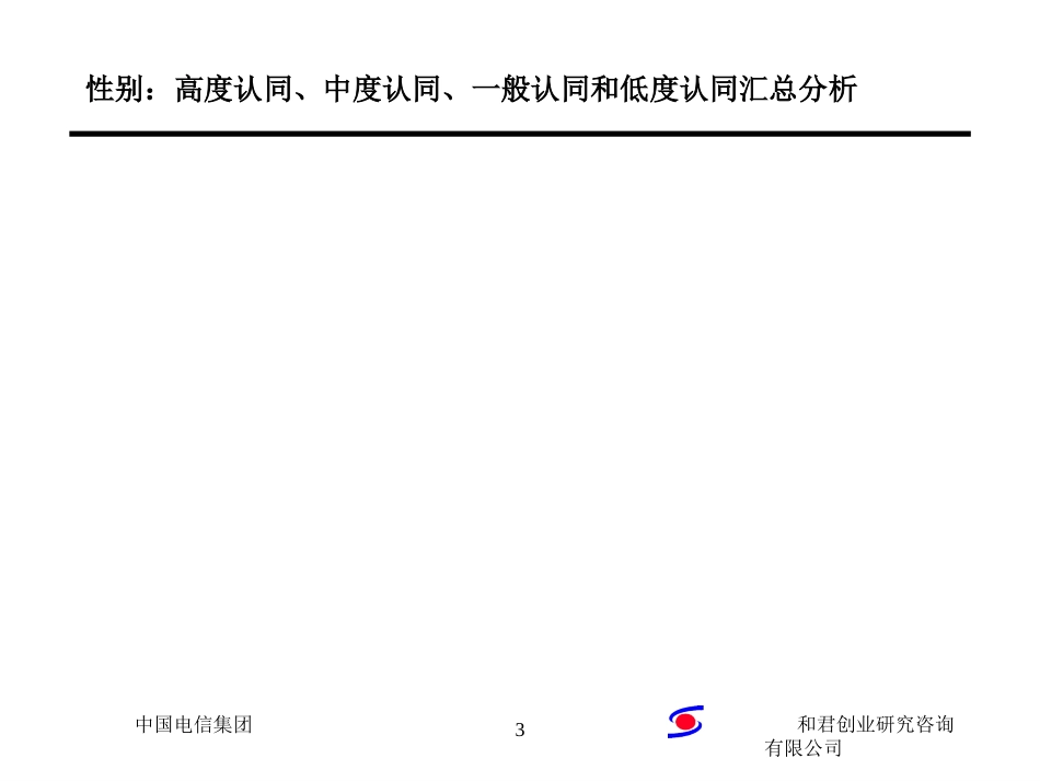 纵向分析性别.ppt_第3页
