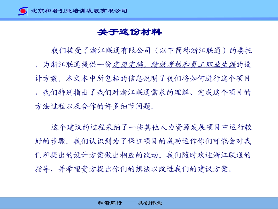 浙江联通项目建议书V1.1.ppt_第2页
