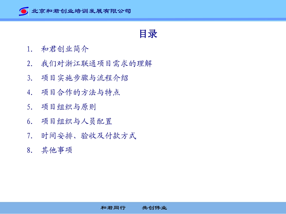 浙江联通项目建议书V1.1.ppt_第3页