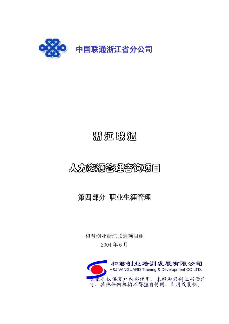 第四部分.doc_第1页
