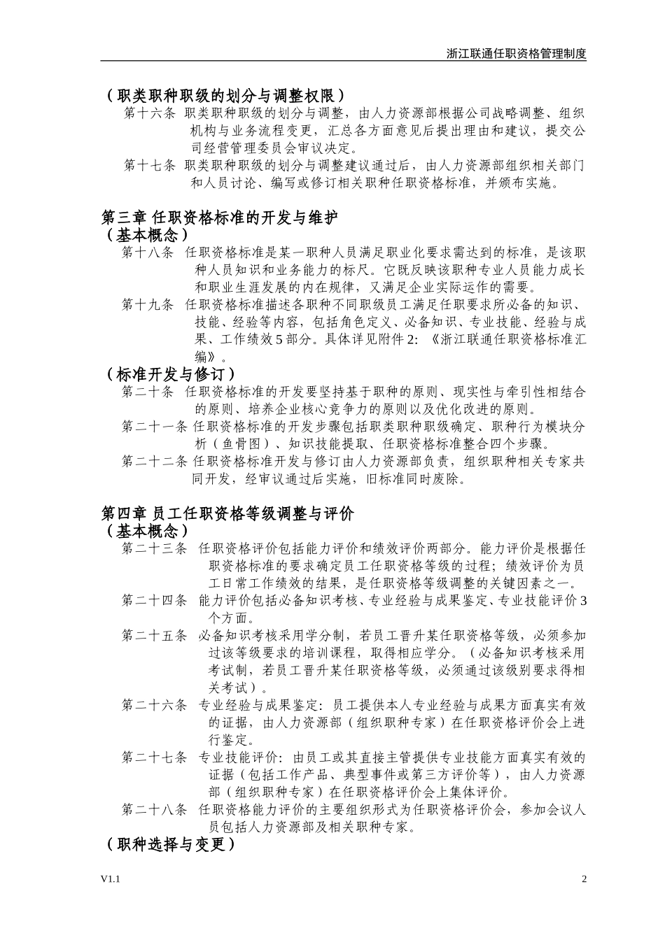 浙江联通任职资格管理制度.doc_第2页