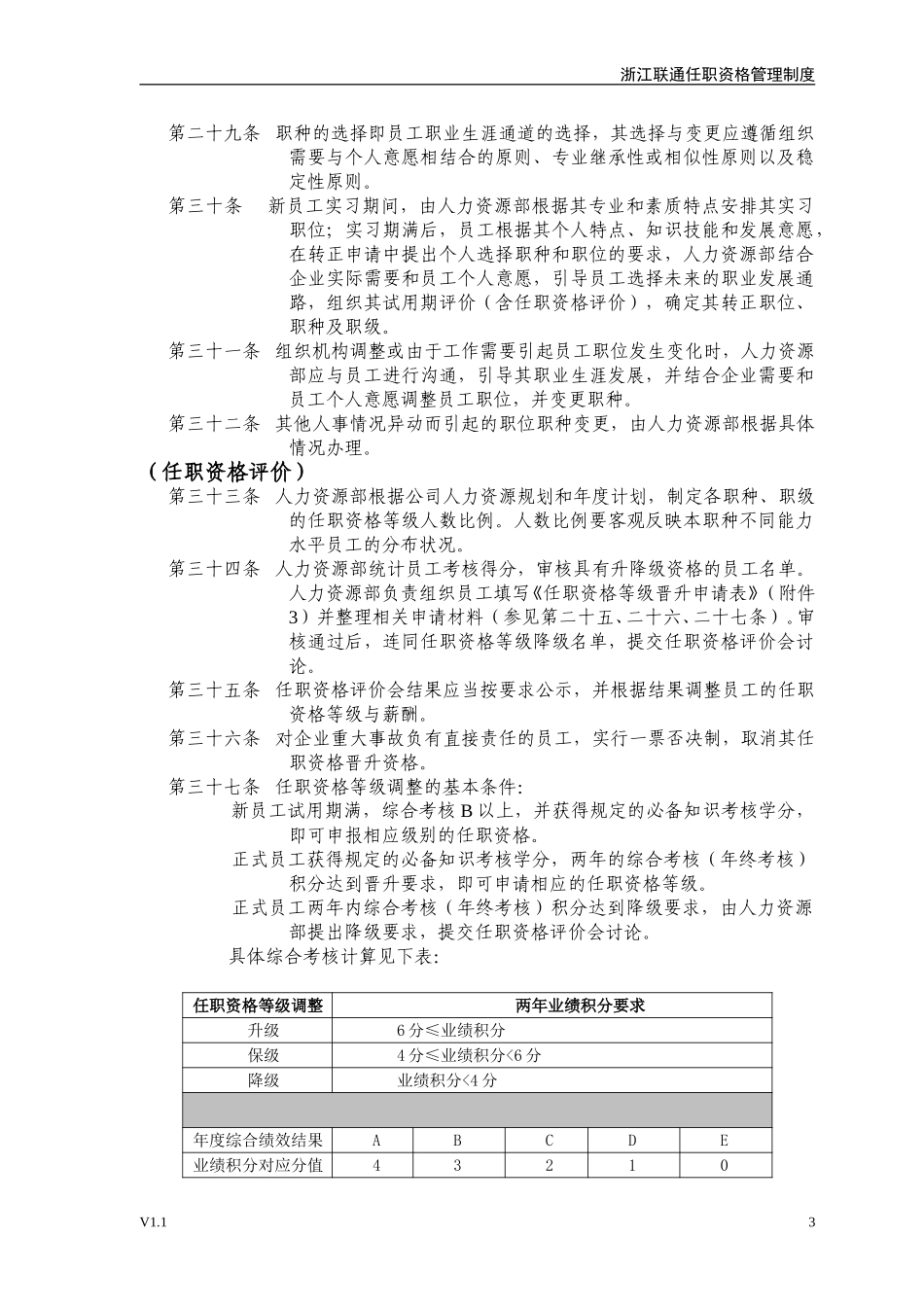 浙江联通任职资格管理制度.doc_第3页