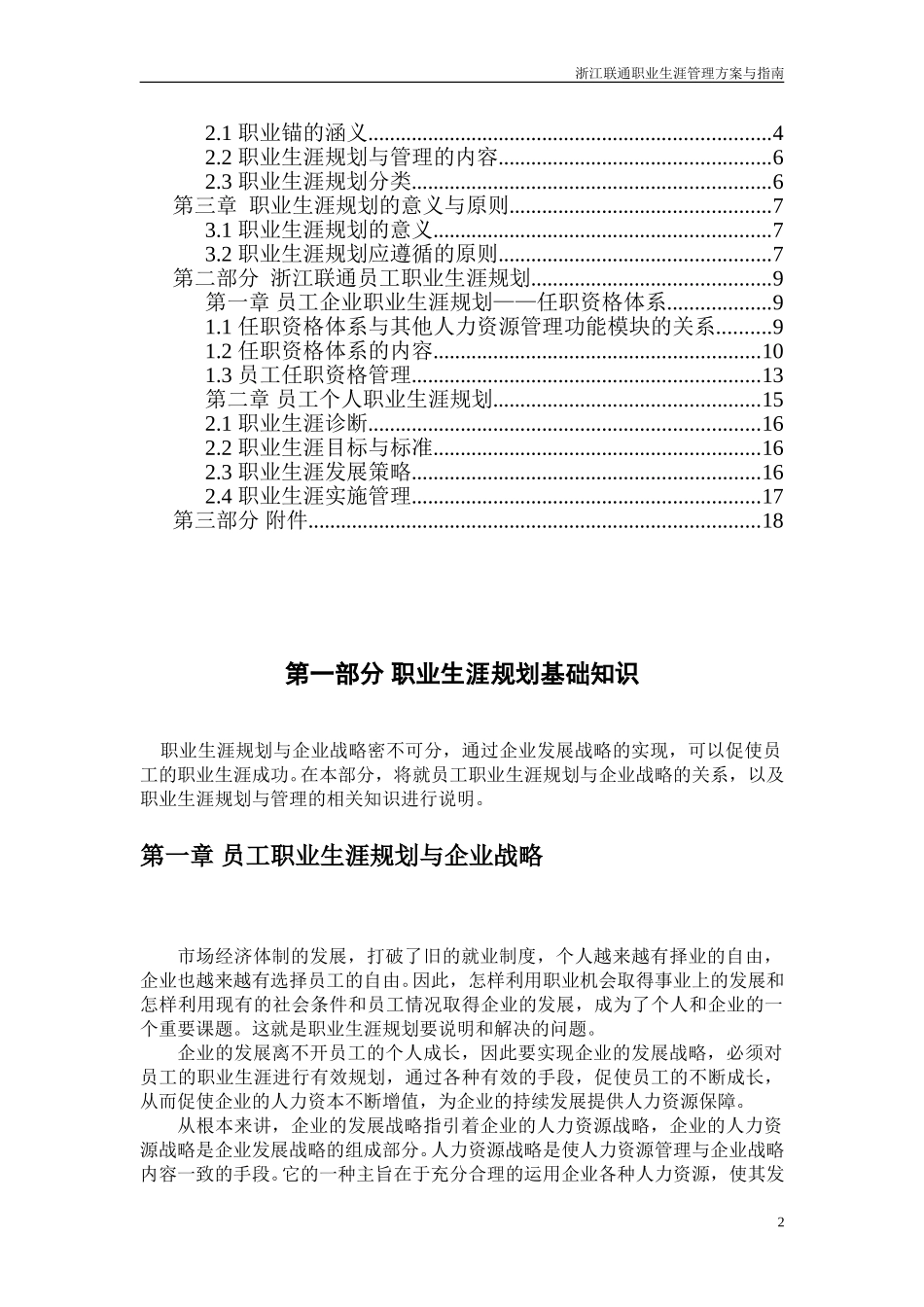 浙江联通职业生涯管理方案与指南.doc_第2页