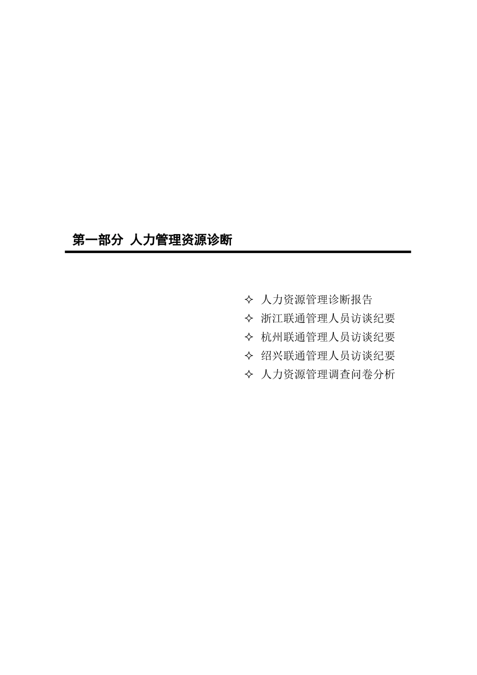 第一部分.doc_第2页