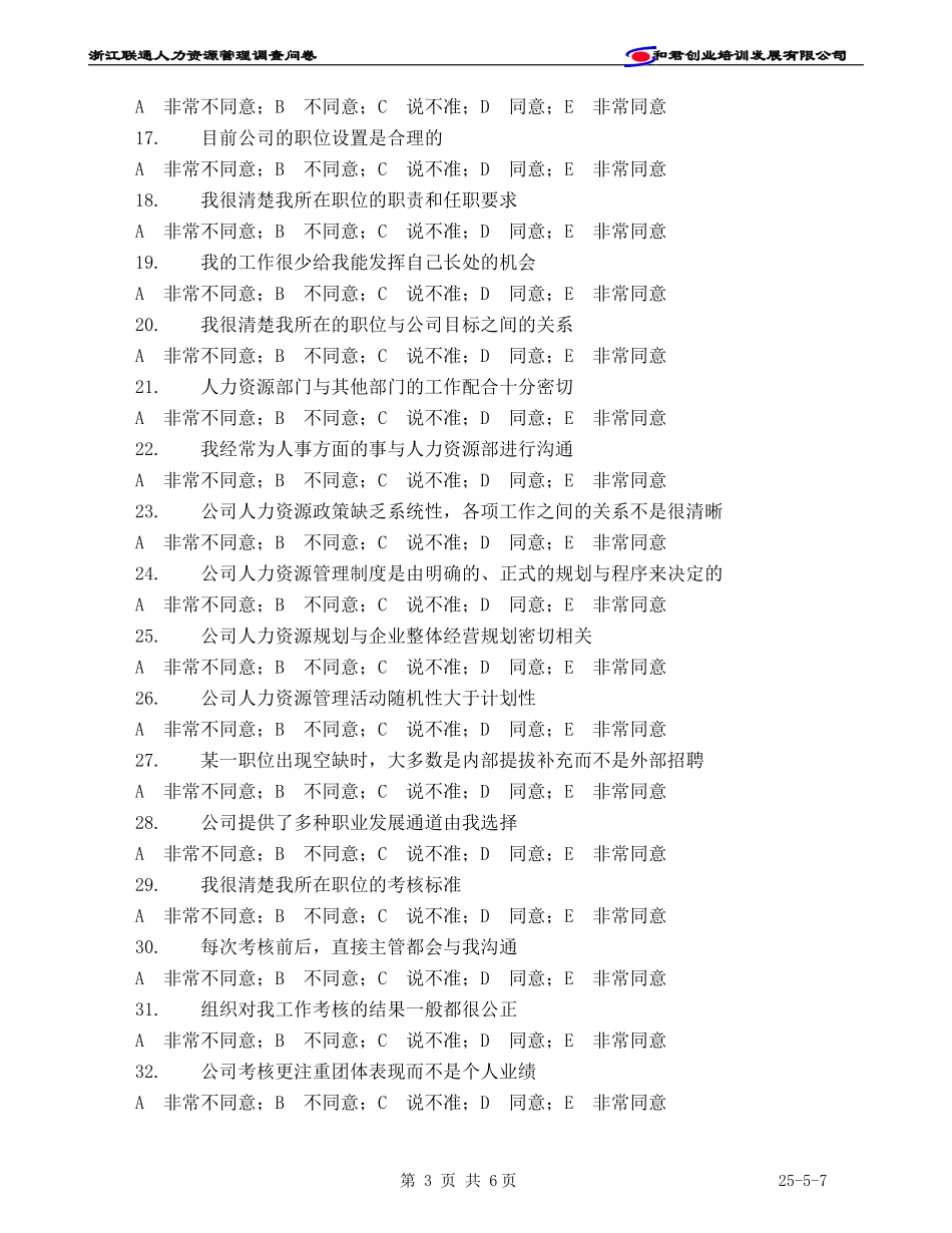 浙江联通人力资源调查问卷.doc_第3页