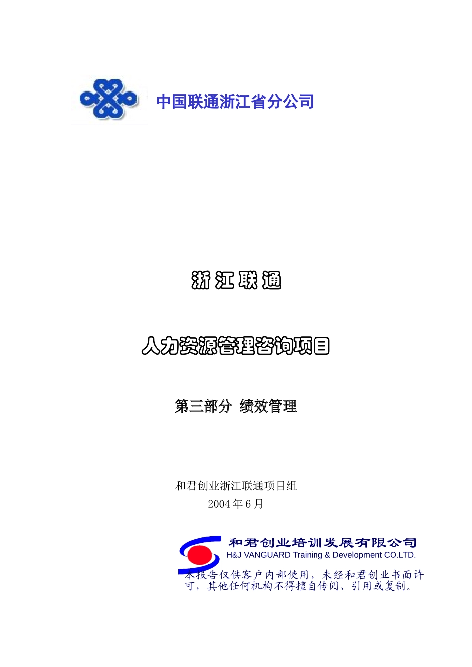 第三部分.doc_第1页
