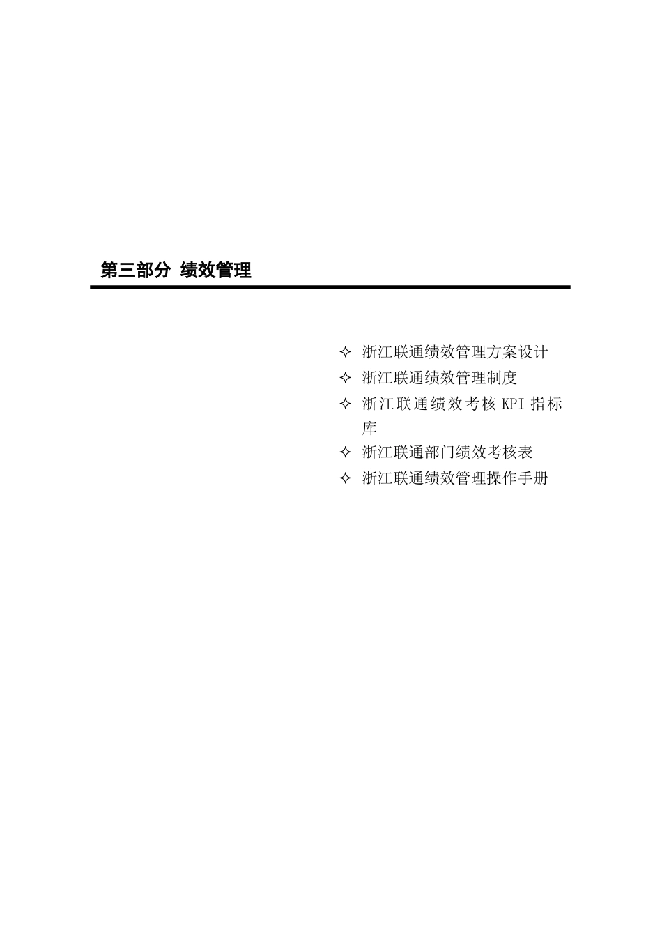 第三部分.doc_第2页