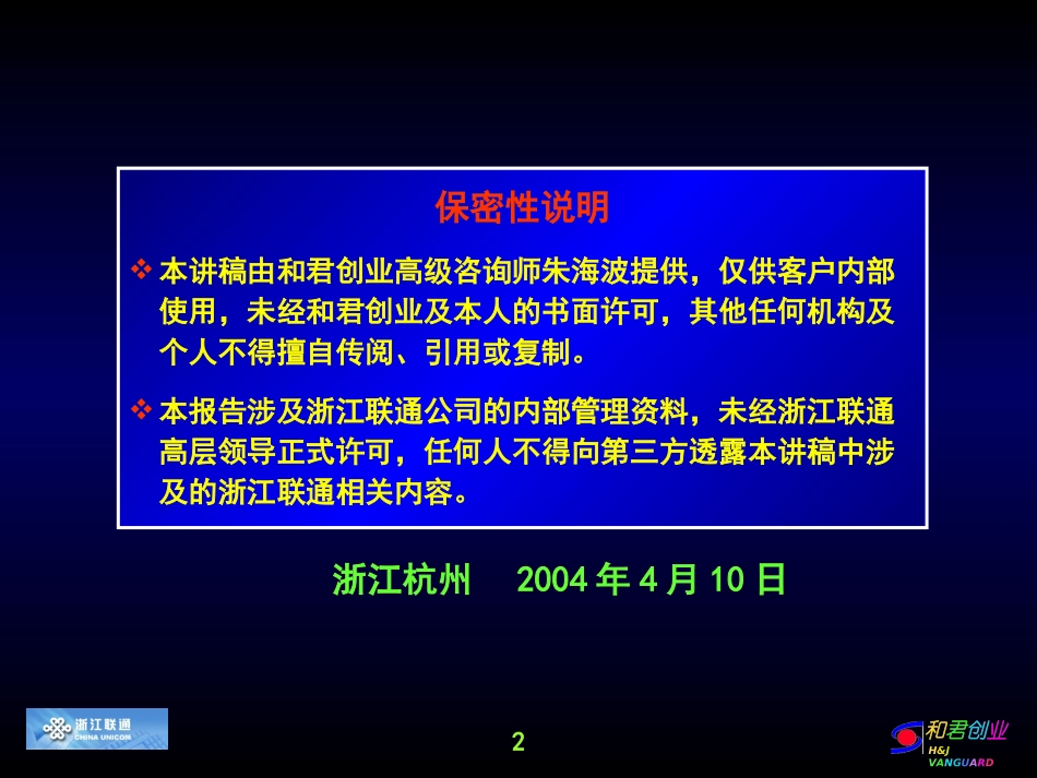 绩效管理课程讲稿（朱海波）.PPT_第2页