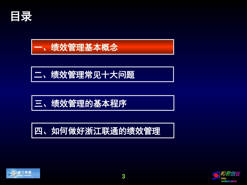 绩效管理课程讲稿（朱海波）.PPT_第3页