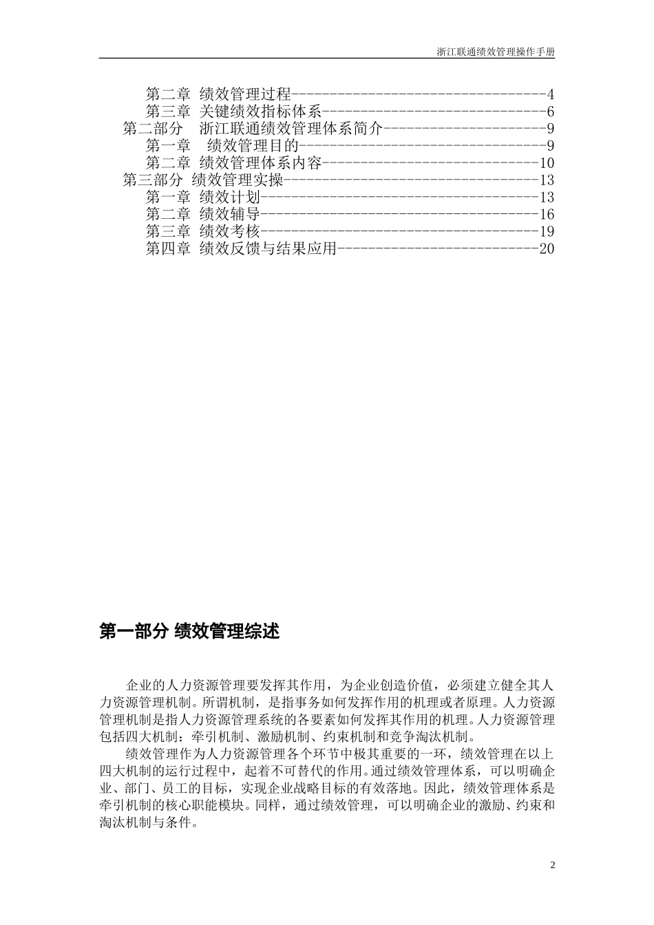 浙江联通绩效管理操作手册.doc_第2页