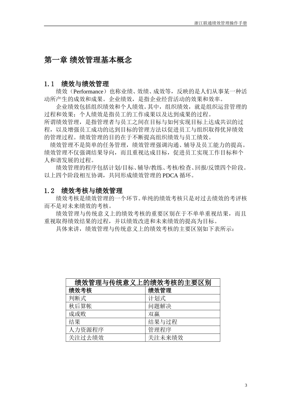 浙江联通绩效管理操作手册.doc_第3页