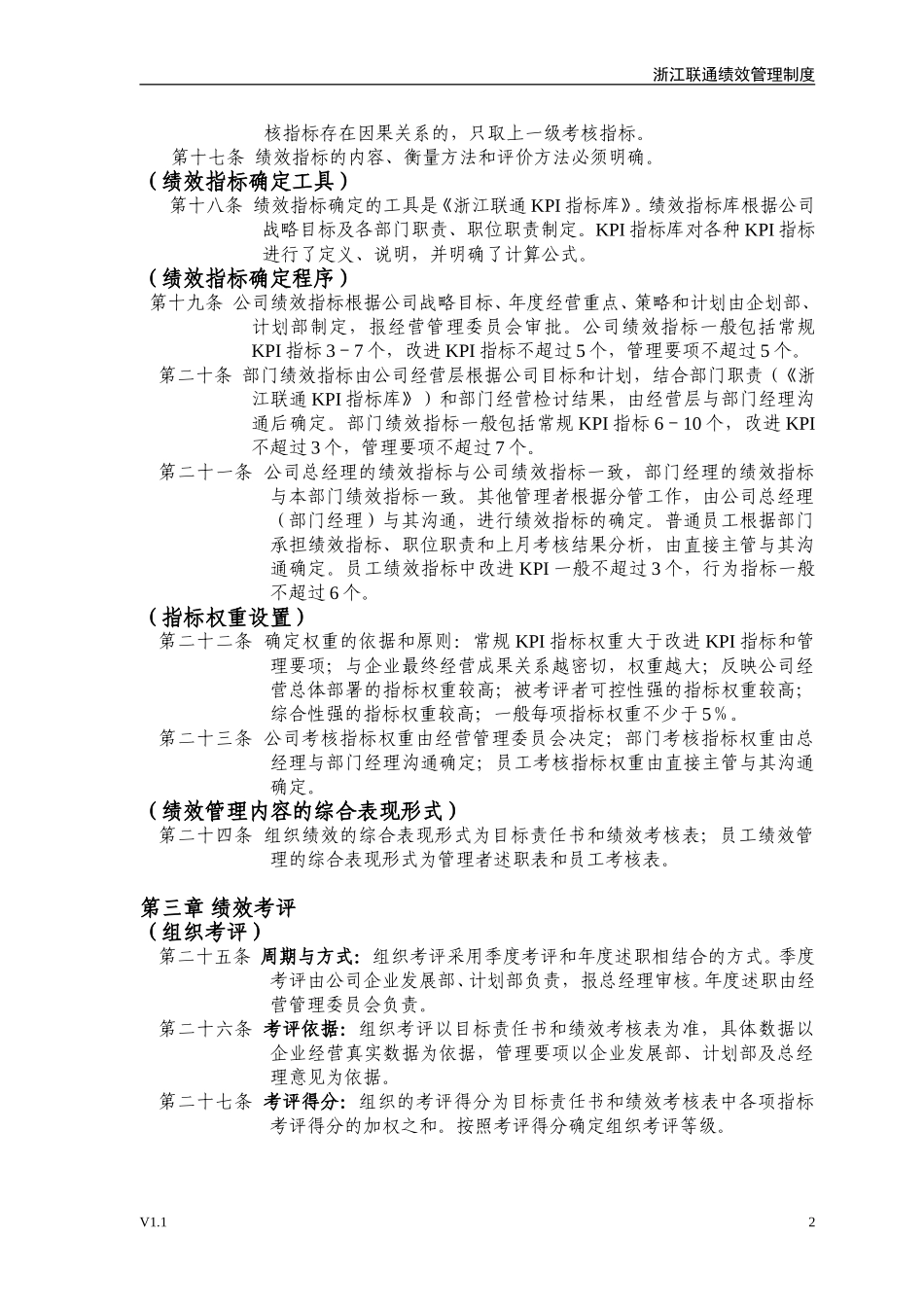 浙江联通绩效管理制度.doc_第2页