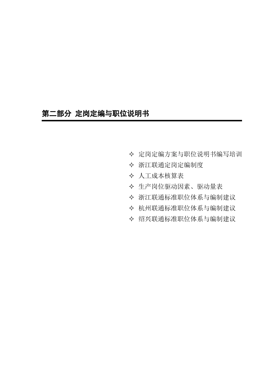 第二部分.doc_第2页
