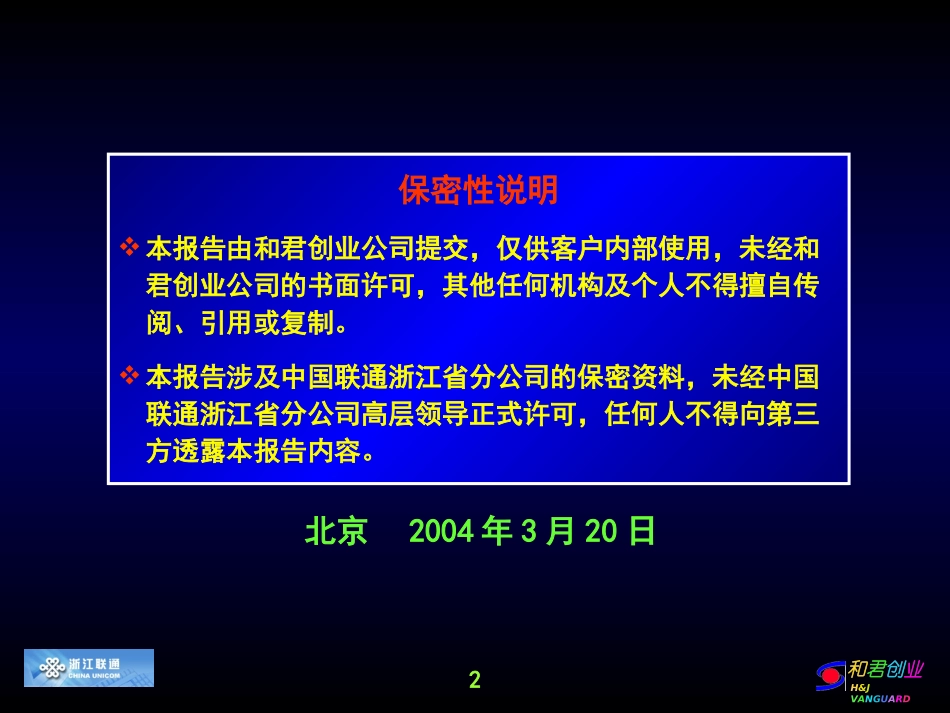 定岗定编与职位说明书编写培训.ppt_第2页