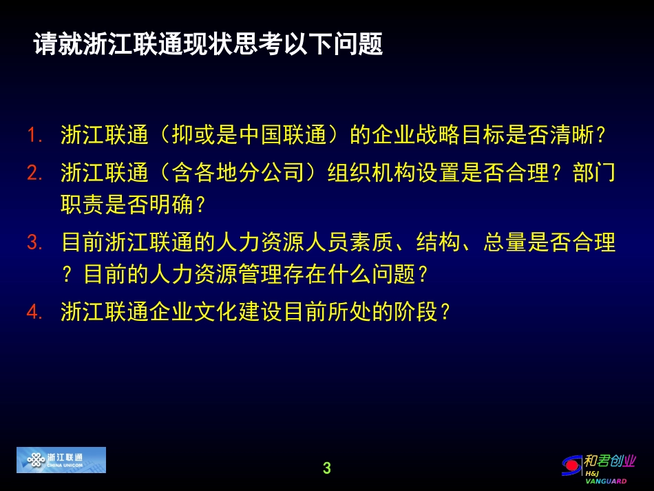 定岗定编与职位说明书编写培训.ppt_第3页