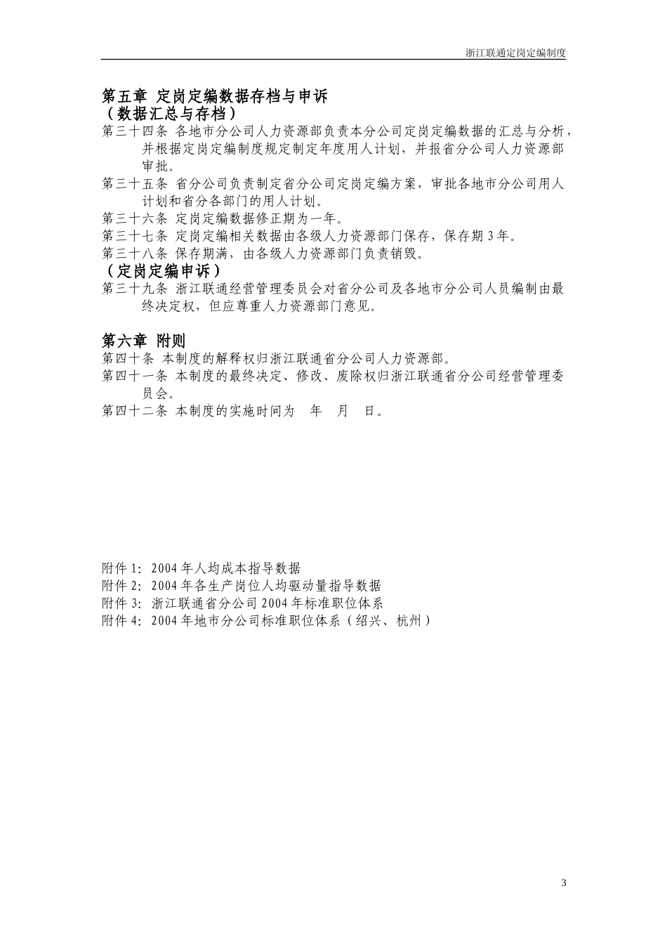 浙江联通定岗定编制度.doc_第3页