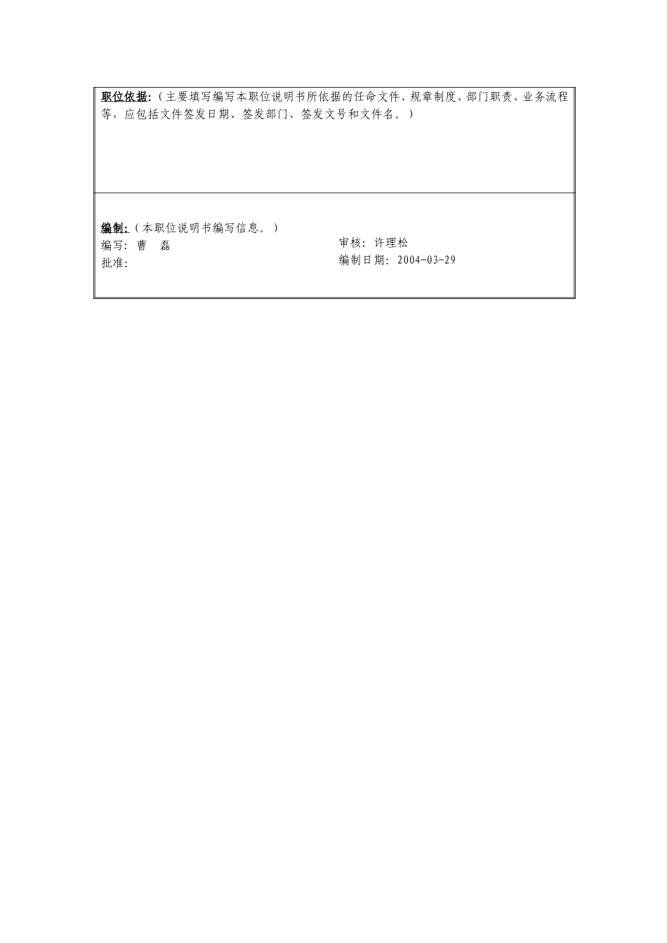 定岗定编与职位说明书-质量与服务监督部 (3).doc_第3页