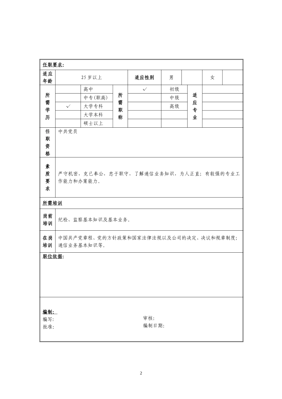 监察管理.doc_第2页