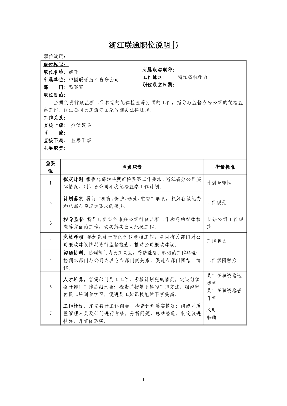 经理.doc_第1页