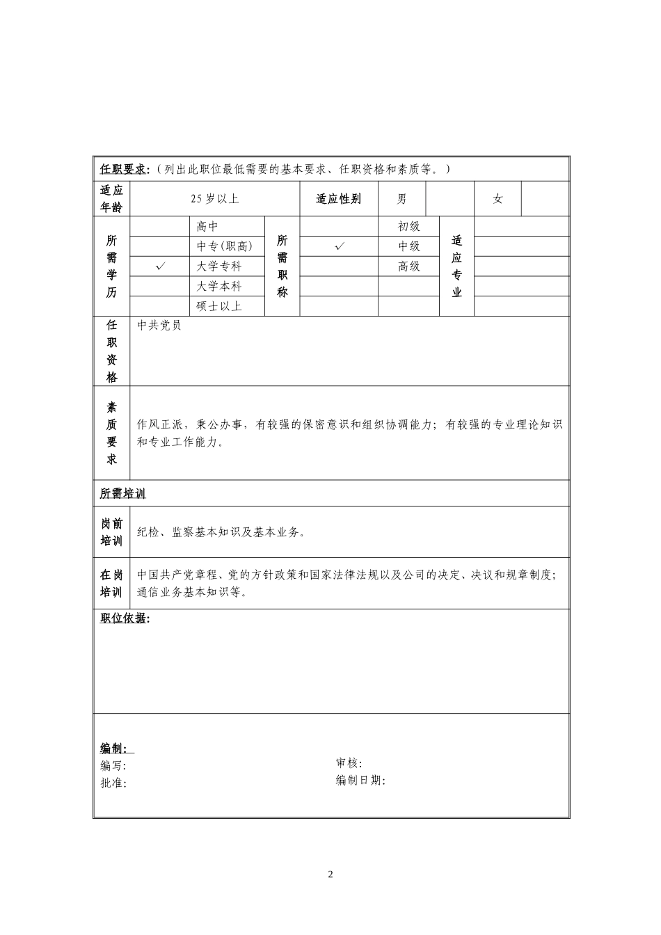 经理.doc_第2页
