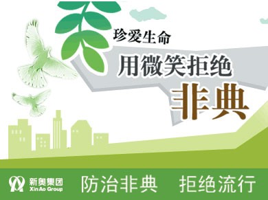 用微笑拒绝非典.jpg_第1页