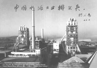 冀东水泥排头兵图.jpg_第1页